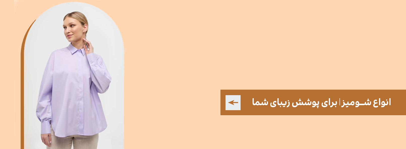 استایلت رو انتخاب کن!